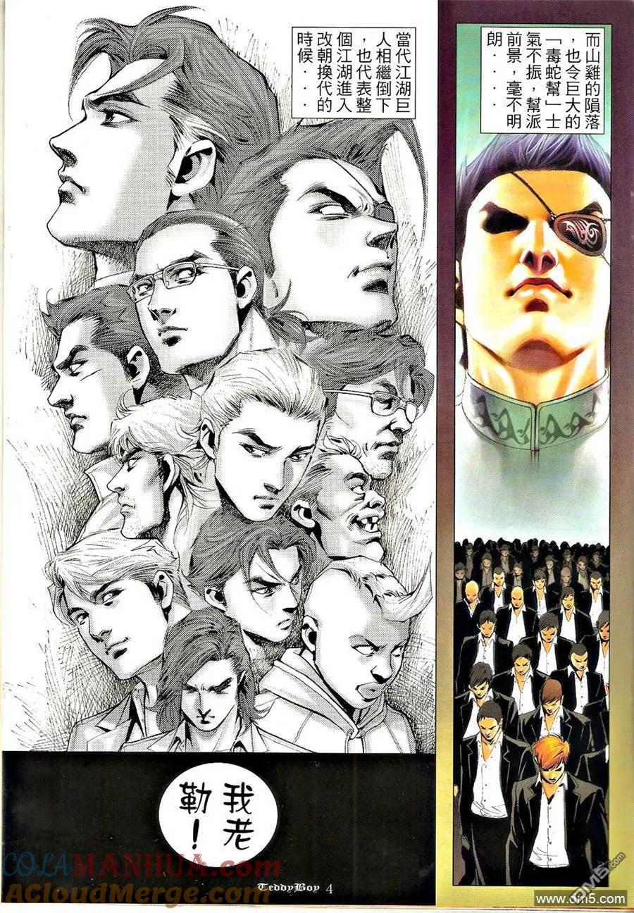 古惑仔 第1278回 第3页