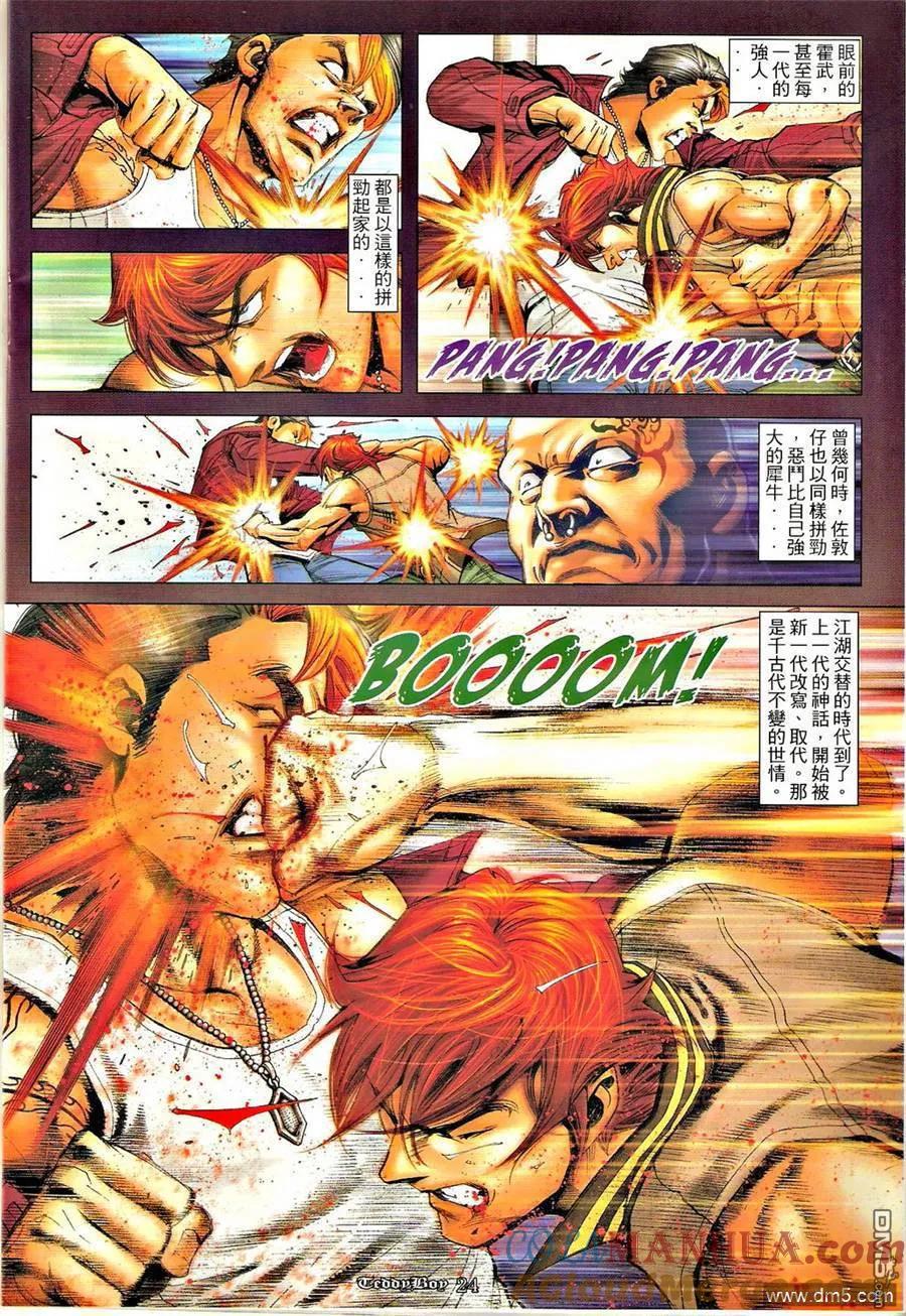 古惑仔 第1278回 第23页