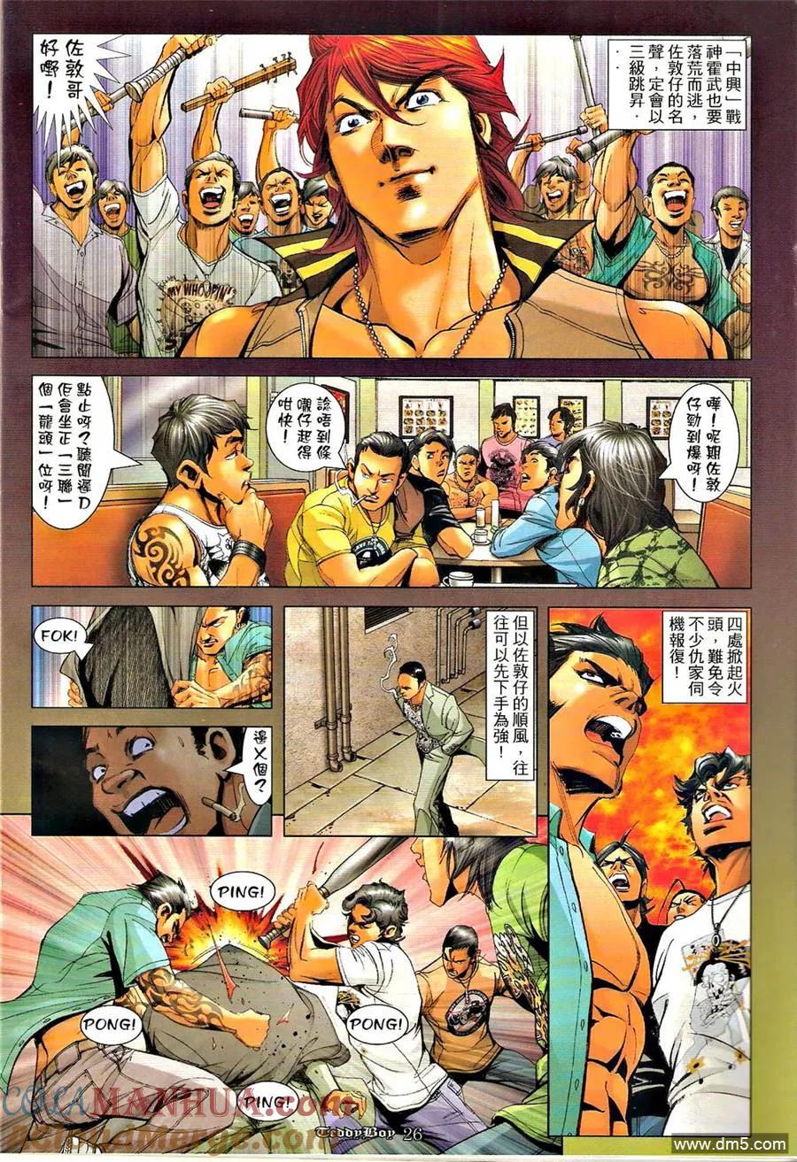 古惑仔 第1278回 第25页