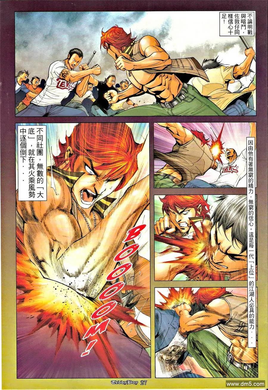 古惑仔 第1278回 第26页