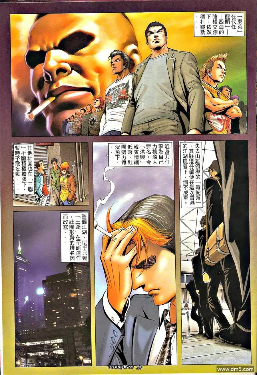 古惑仔 第1278回 第28页