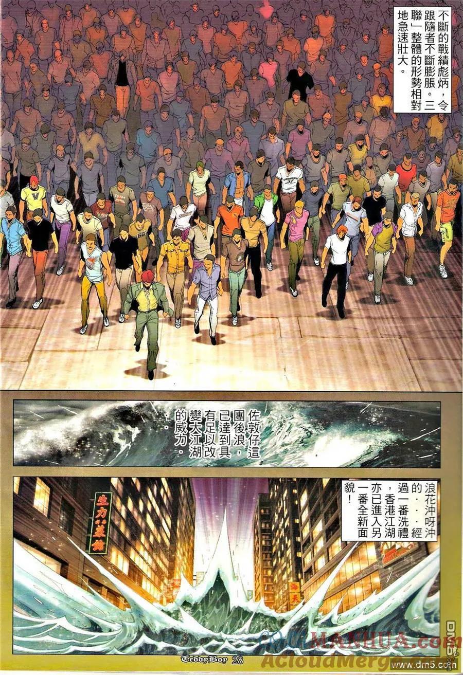 古惑仔 第1278回 第27页