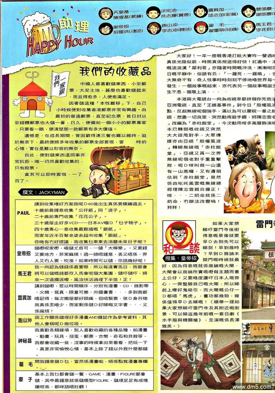 古惑仔 第1278回 第18页