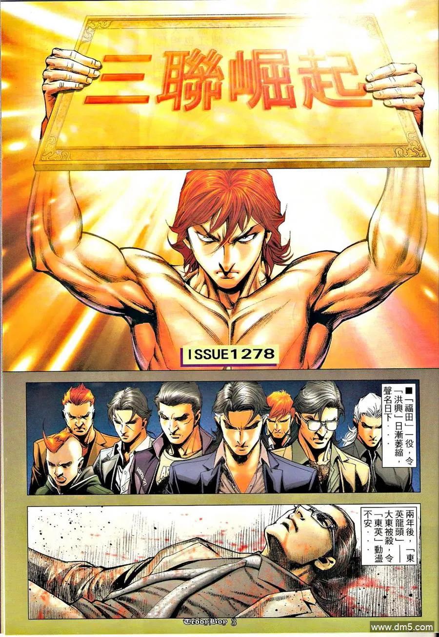 古惑仔 第1278回 第2页
