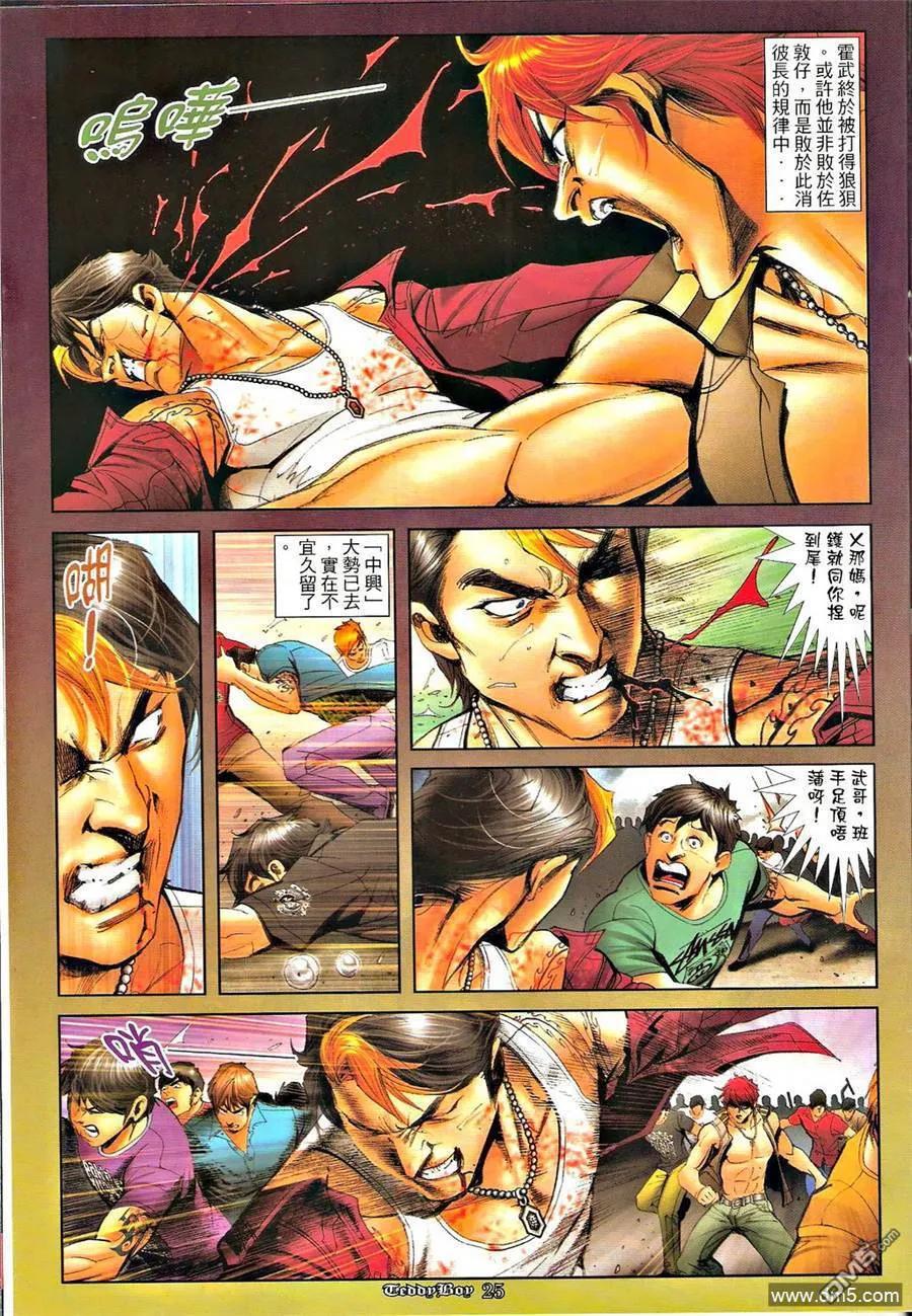 古惑仔 第1278回 第24页