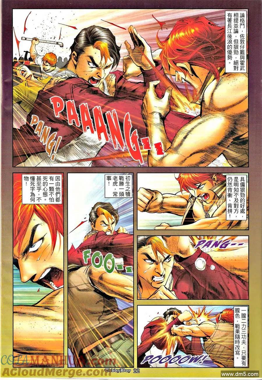 古惑仔 第1278回 第21页