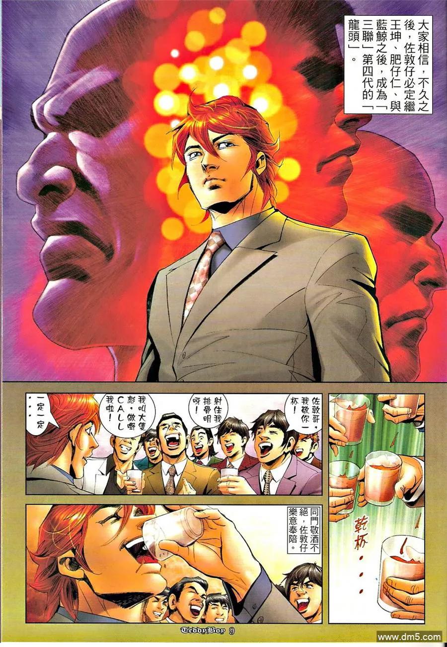古惑仔 第1278回 第8页