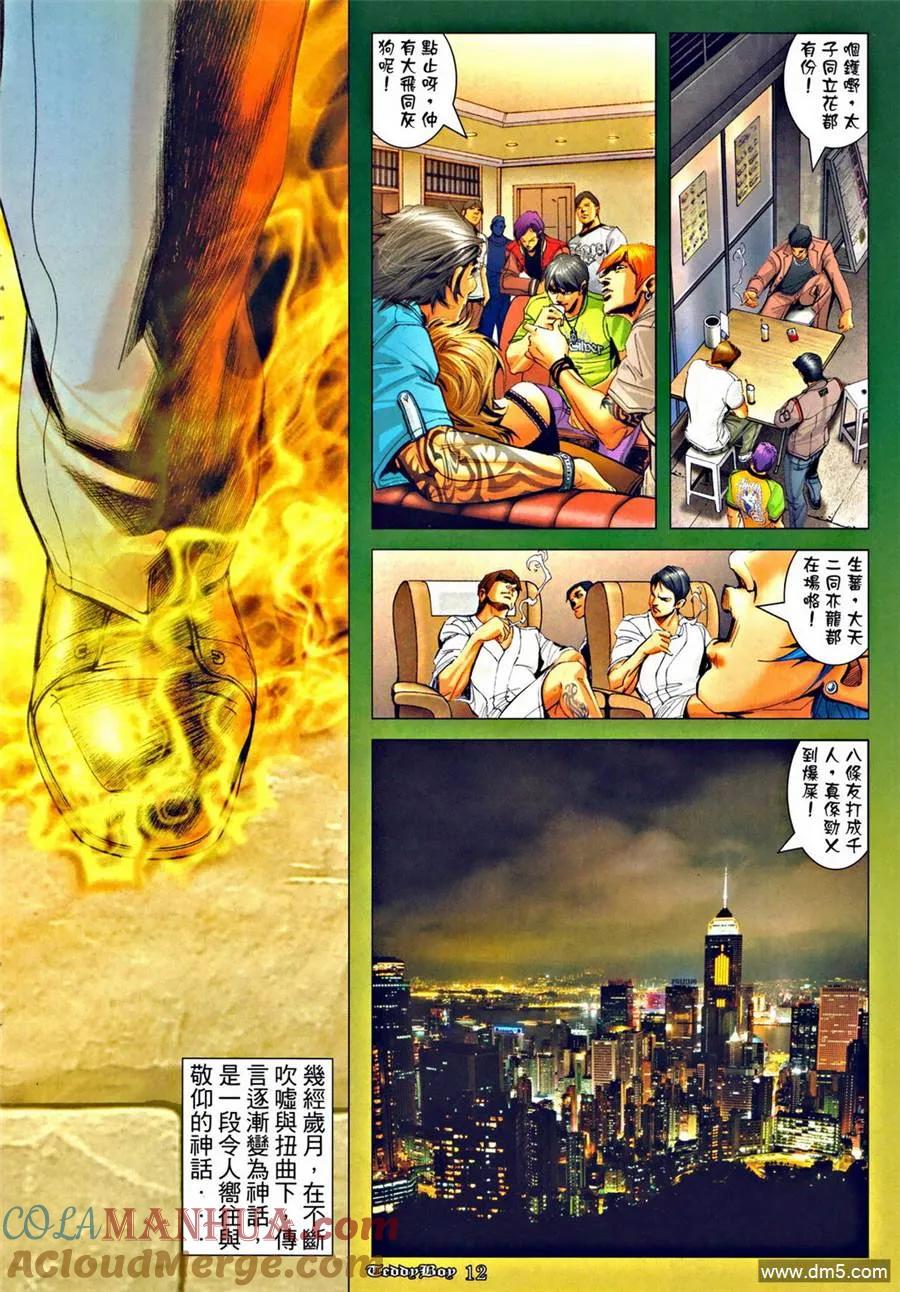 古惑仔 第1279回 第9页