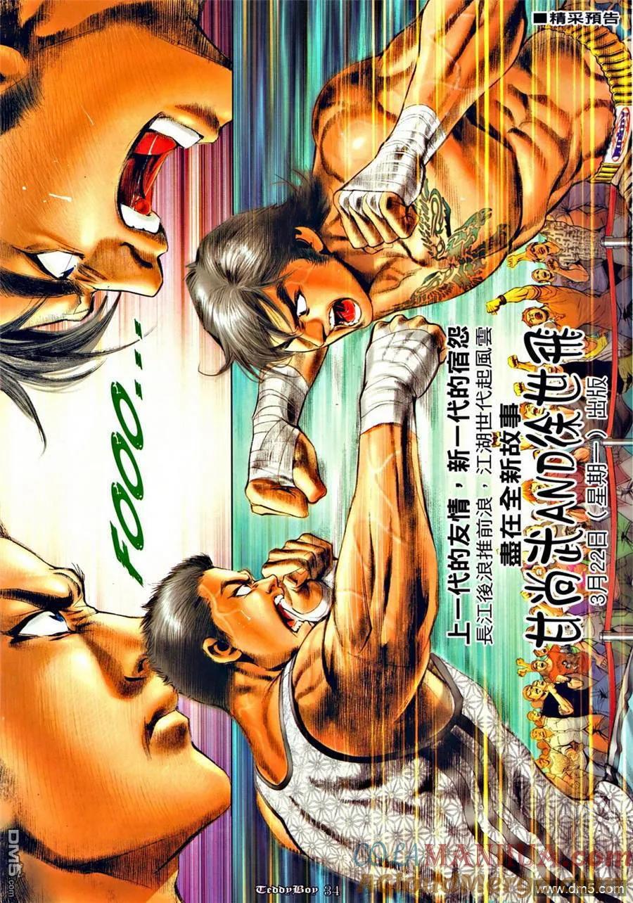 古惑仔 第1279回 第29页