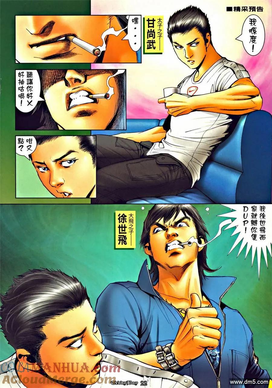 古惑仔 第1279回 第17页