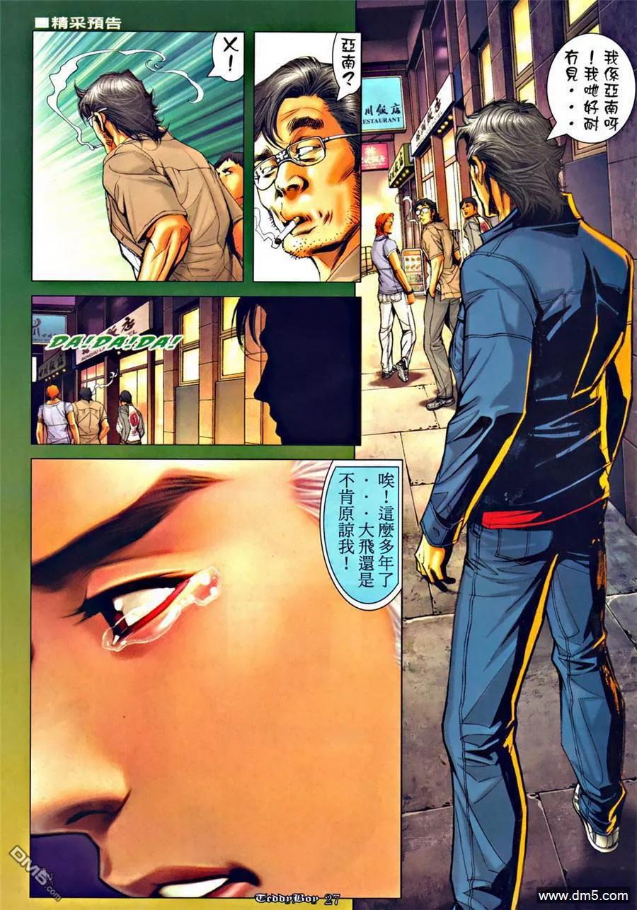 古惑仔 第1279回 第22页
