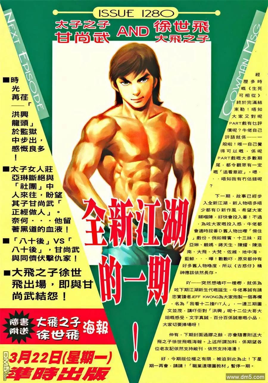 古惑仔 第1279回 第30页