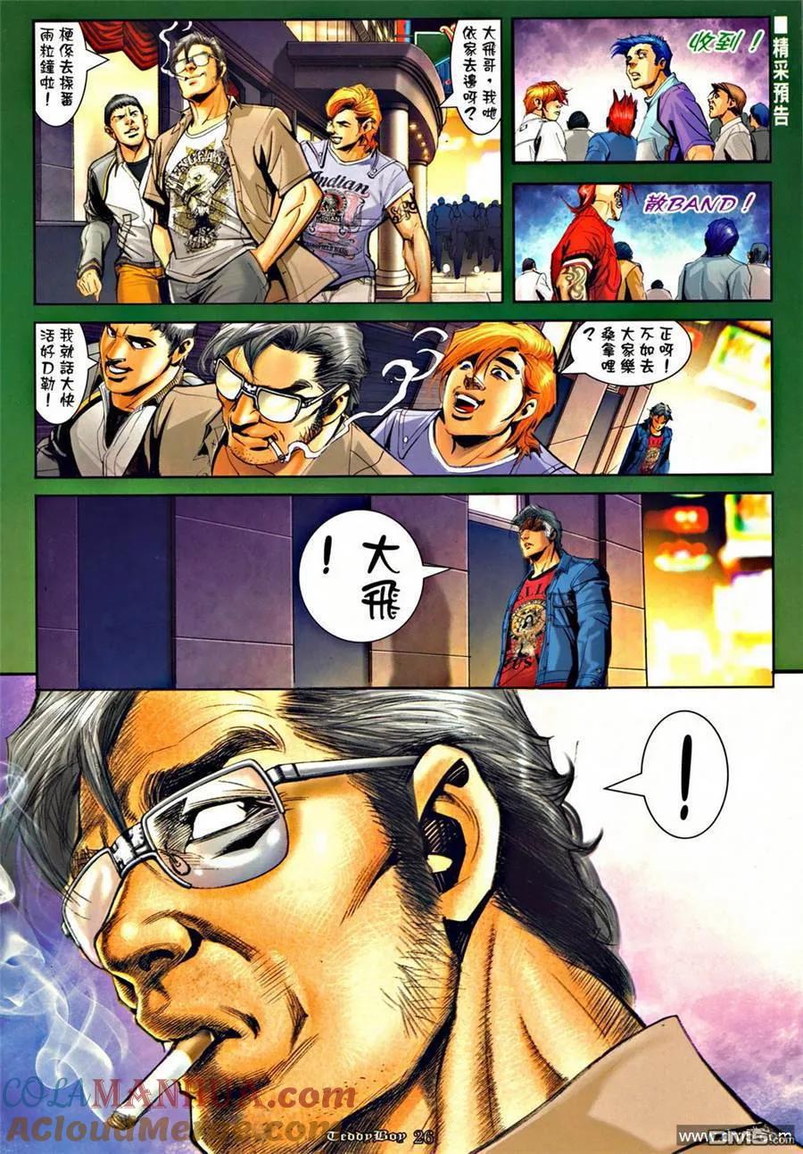 古惑仔 第1279回 第21页