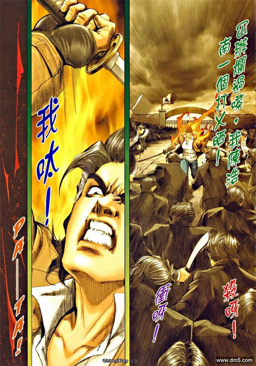 古惑仔 第1279回 第10页