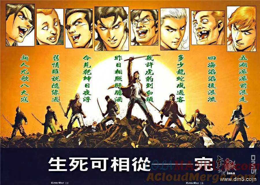 古惑仔 第1279回 第15页