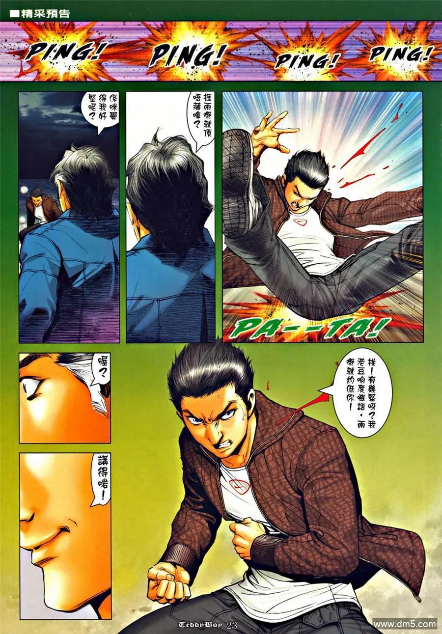 古惑仔 第1279回 第18页