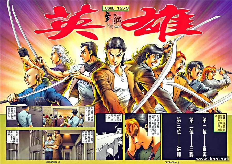 古惑仔 第1279回 第2页
