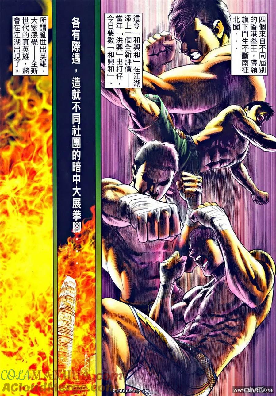 古惑仔 第1279回 第7页