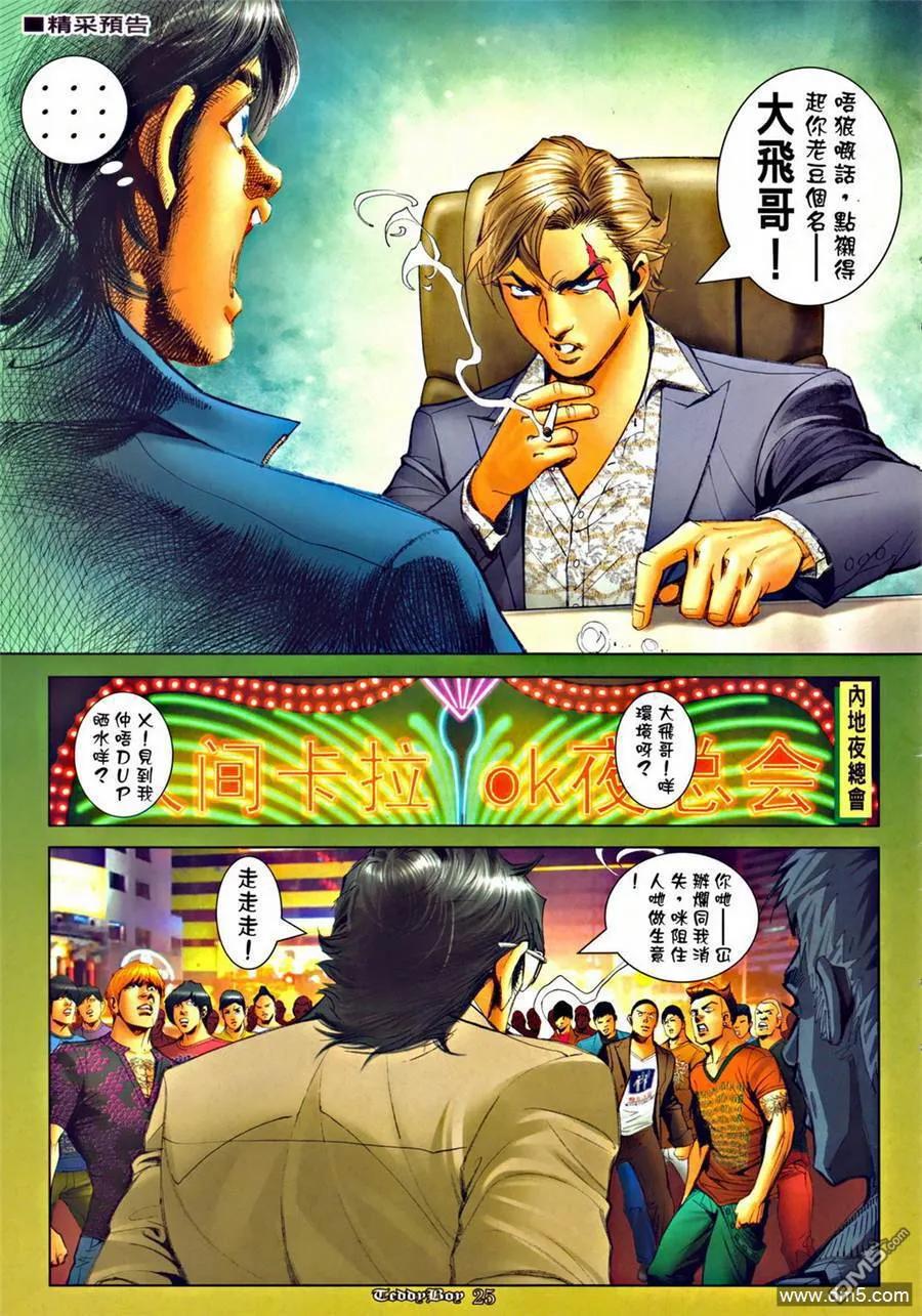 古惑仔 第1279回 第20页