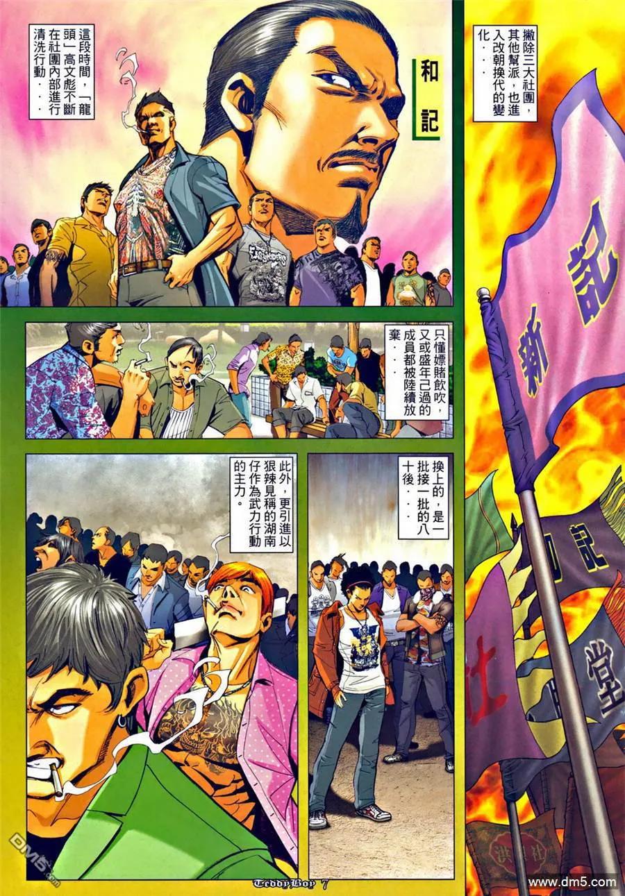 古惑仔 第1279回 第4页