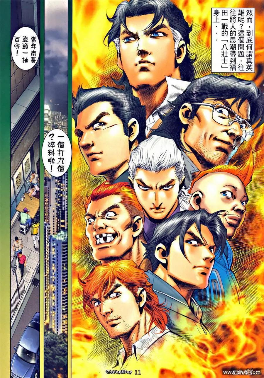 古惑仔 第1279回 第8页