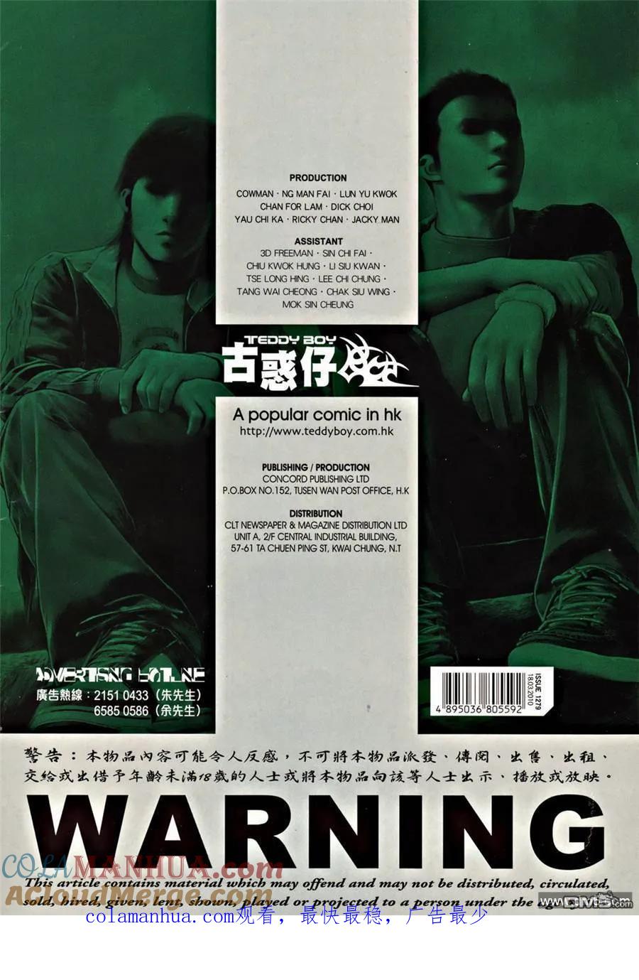 古惑仔 第1279回 第31页
