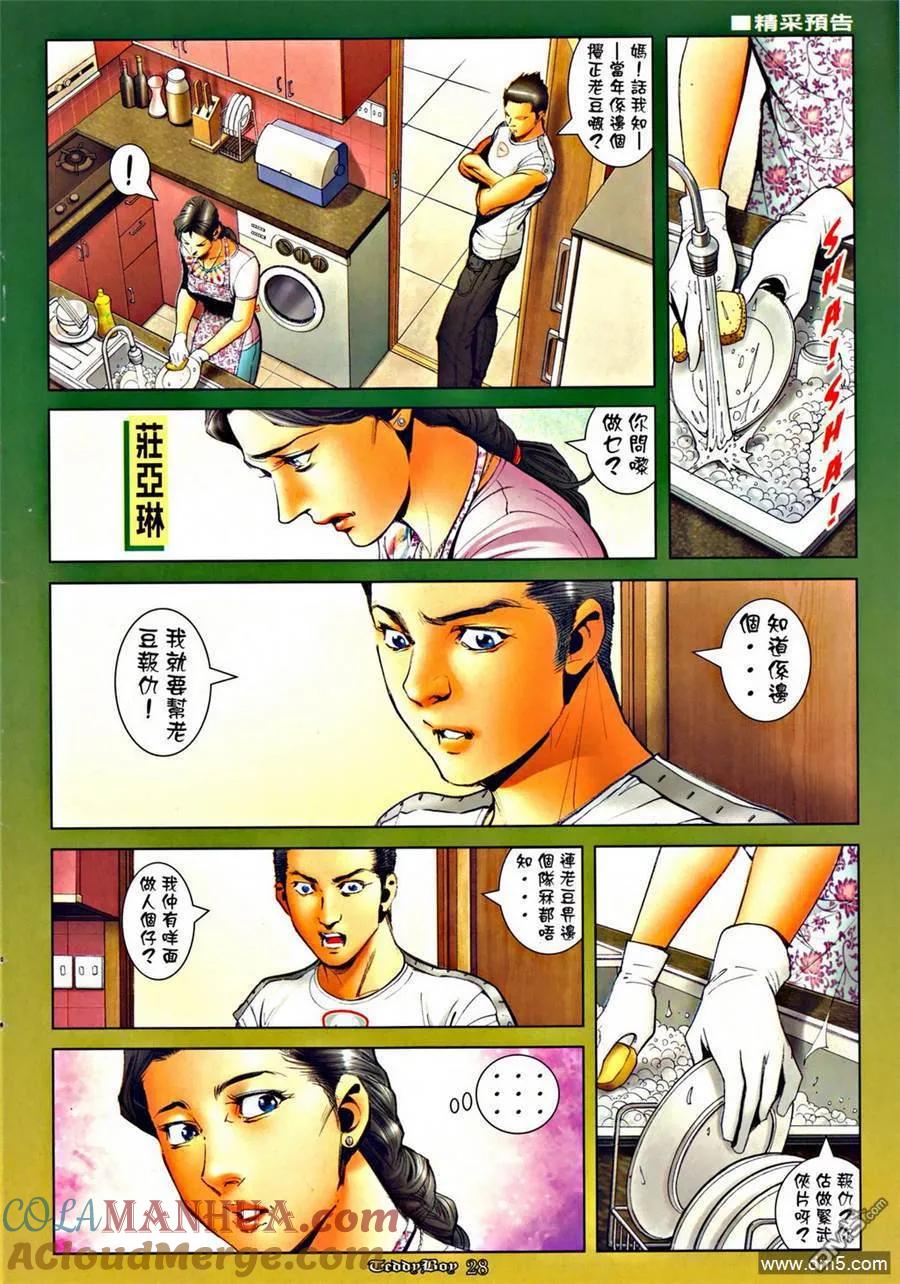 古惑仔 第1279回 第23页