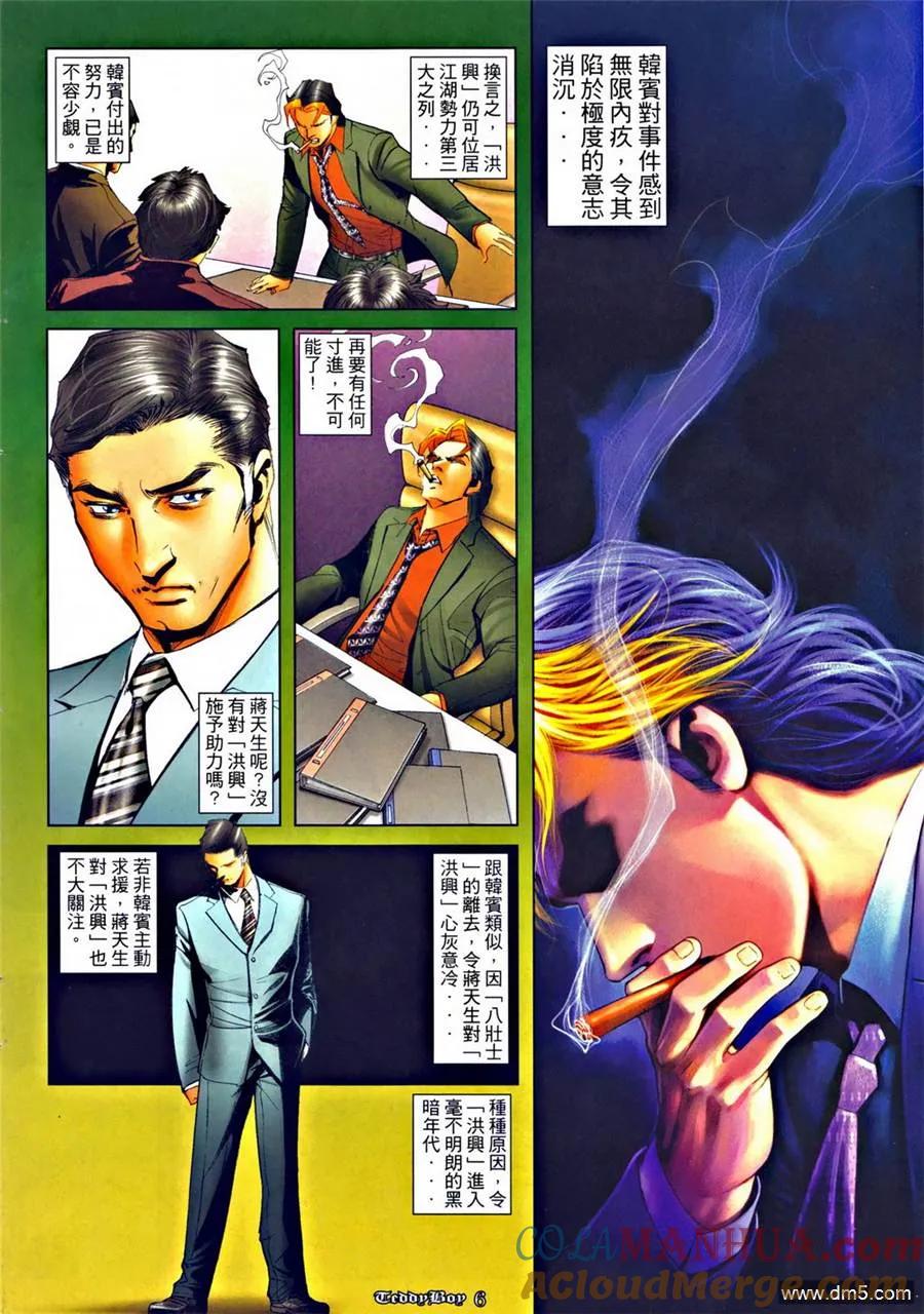 古惑仔 第1279回 第3页