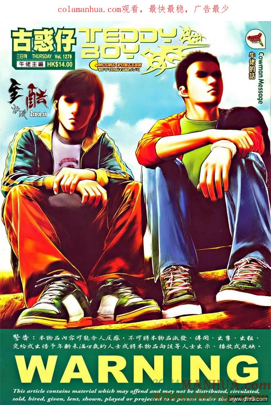 古惑仔 第1279回 第1页
