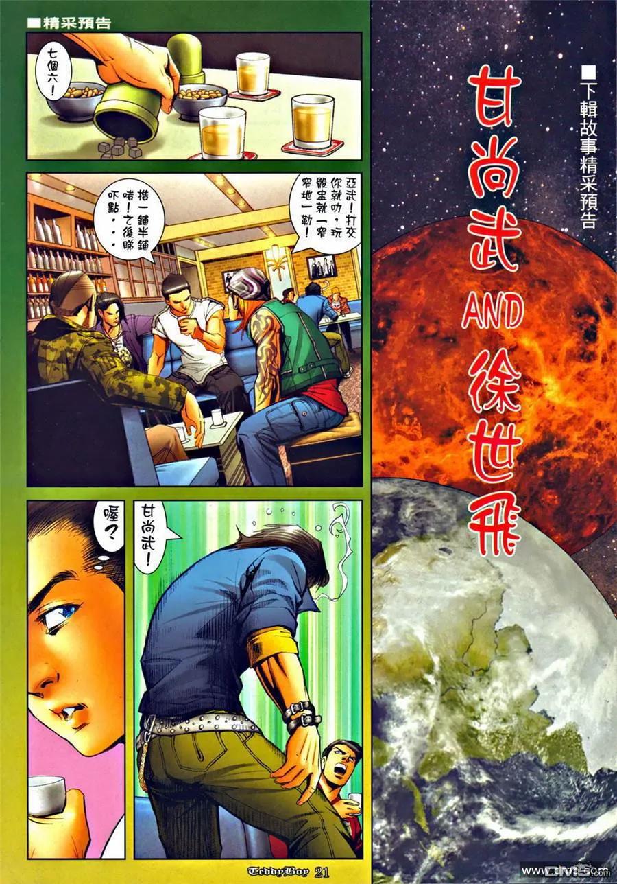 古惑仔 第1279回 第16页