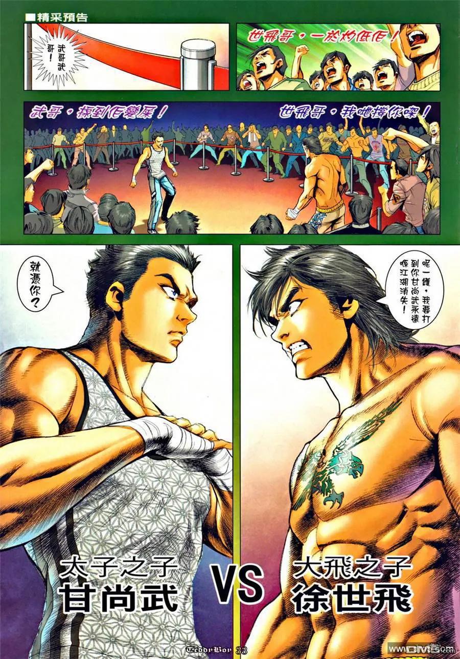 古惑仔 第1279回 第28页