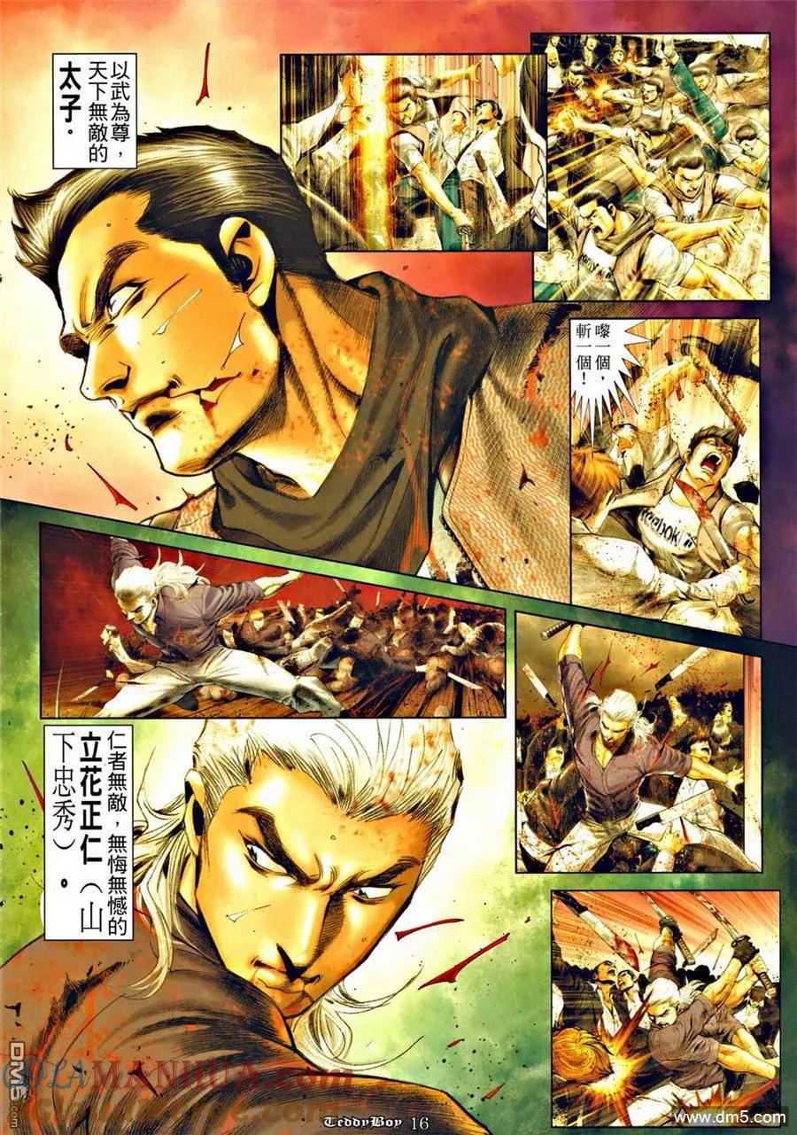 古惑仔 第1279回 第13页