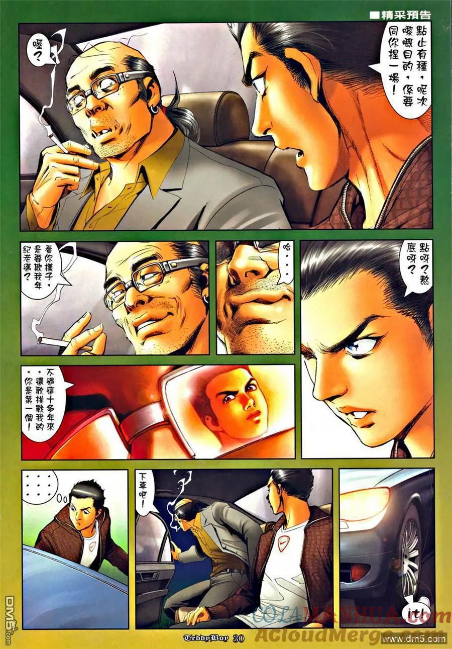 古惑仔 第1279回 第25页