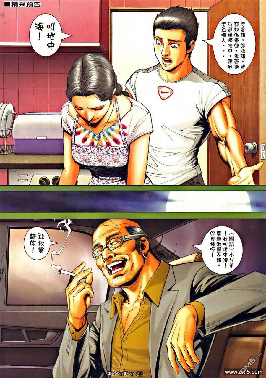 古惑仔 第1279回 第24页