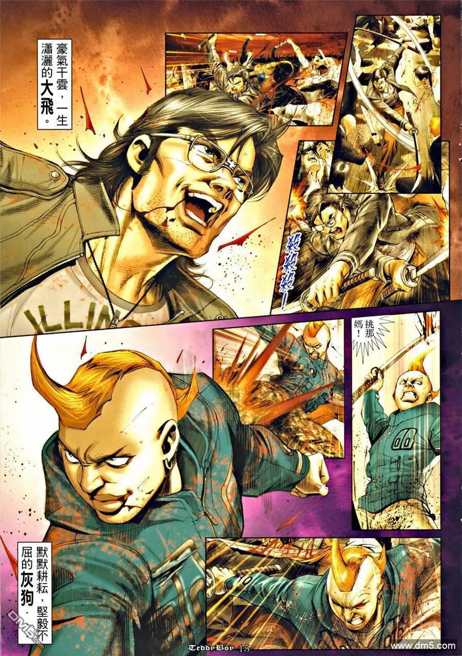 古惑仔 第1279回 第12页