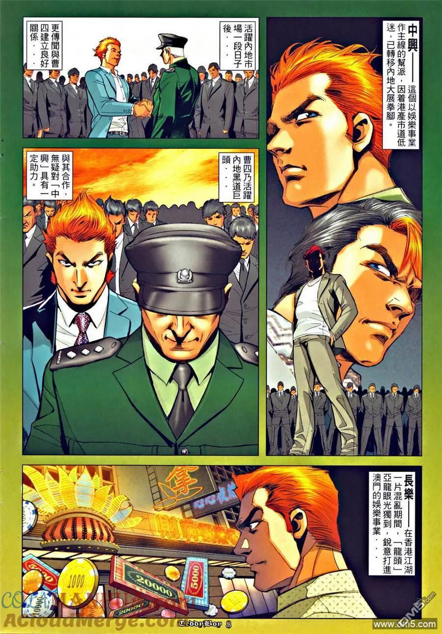 古惑仔 第1279回 第5页