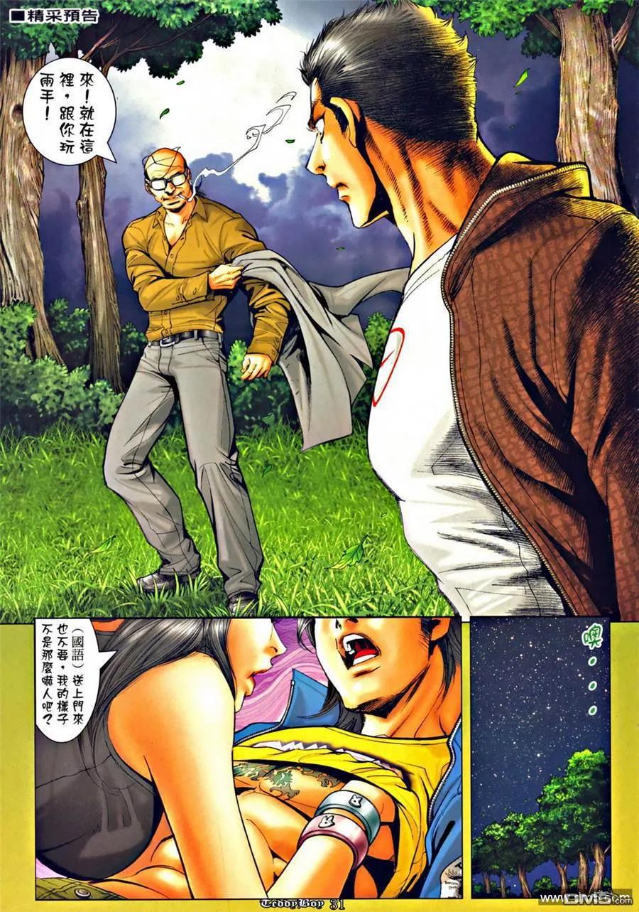 古惑仔 第1279回 第26页