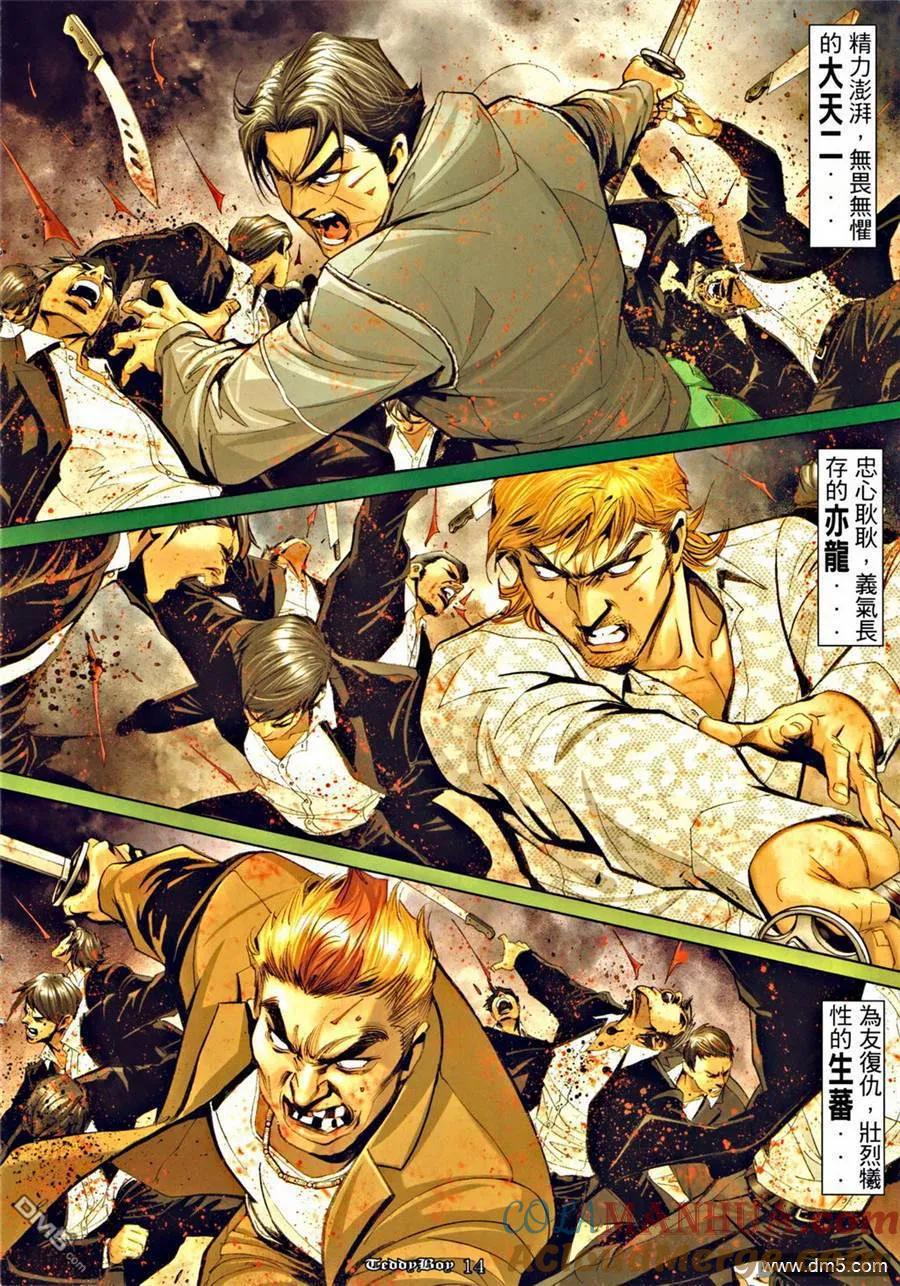 古惑仔 第1279回 第11页