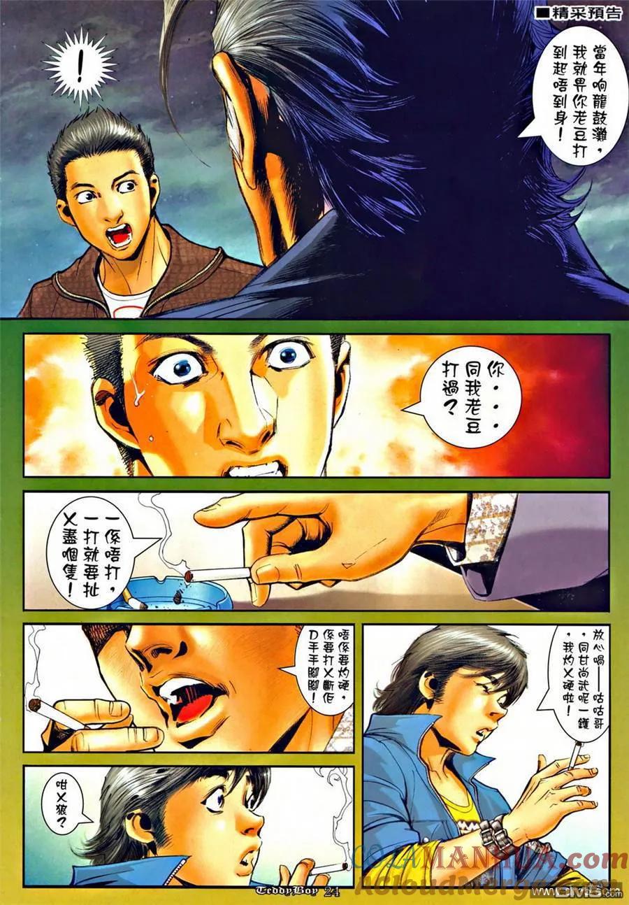 古惑仔 第1279回 第19页