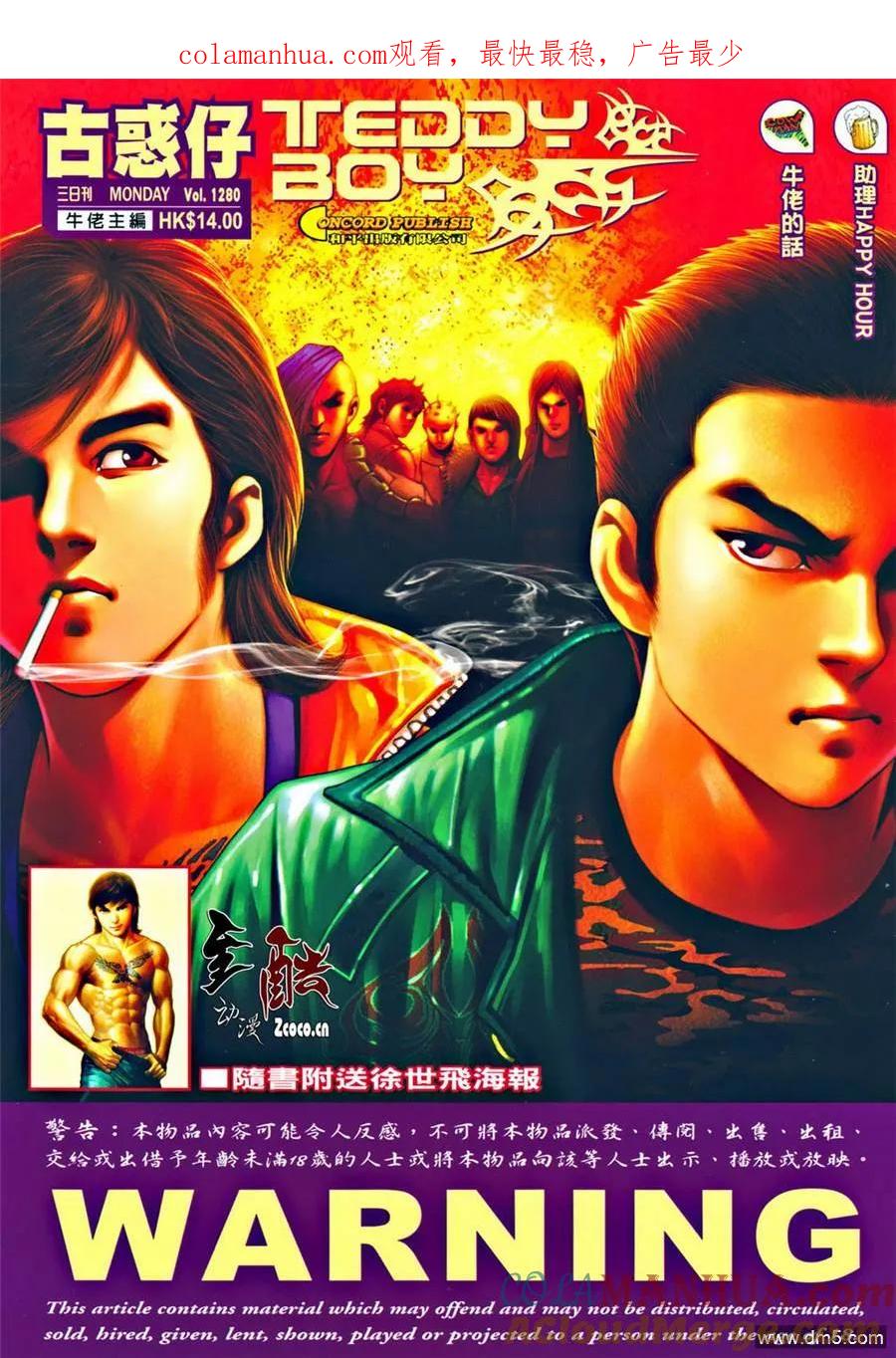 古惑仔 第1280回 第1页