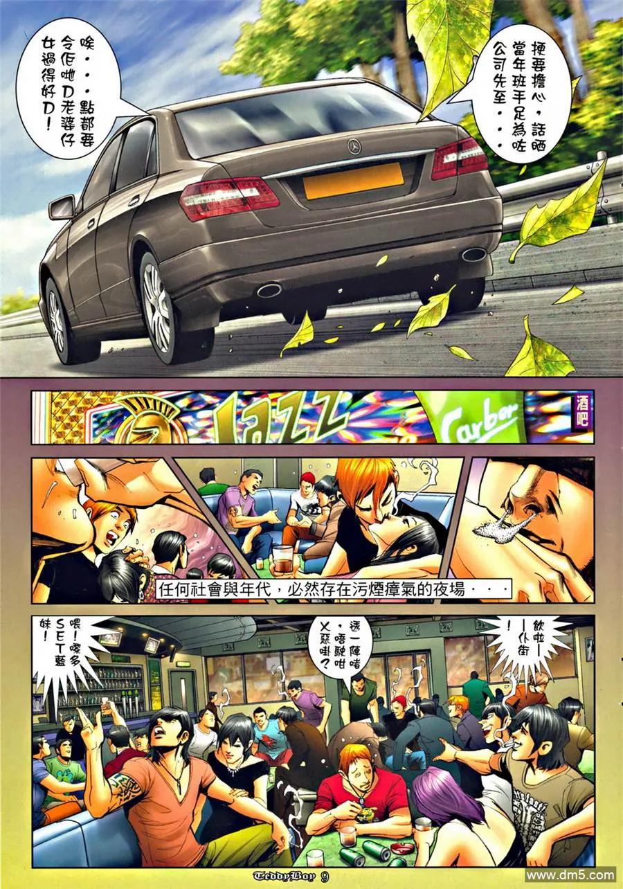 古惑仔 第1280回 第8页