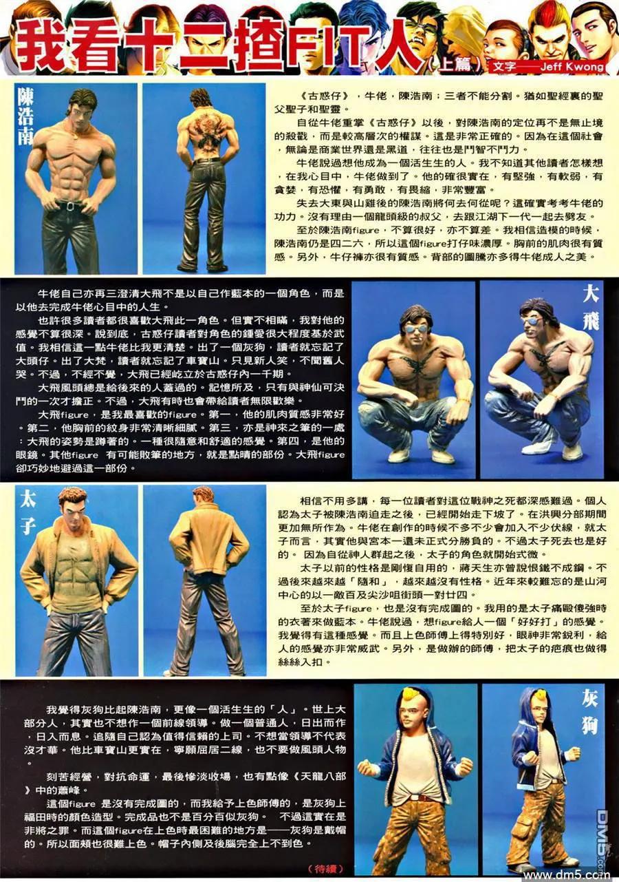 古惑仔 第1280回 第32页