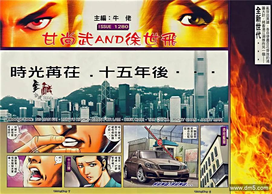古惑仔 第1280回 第6页