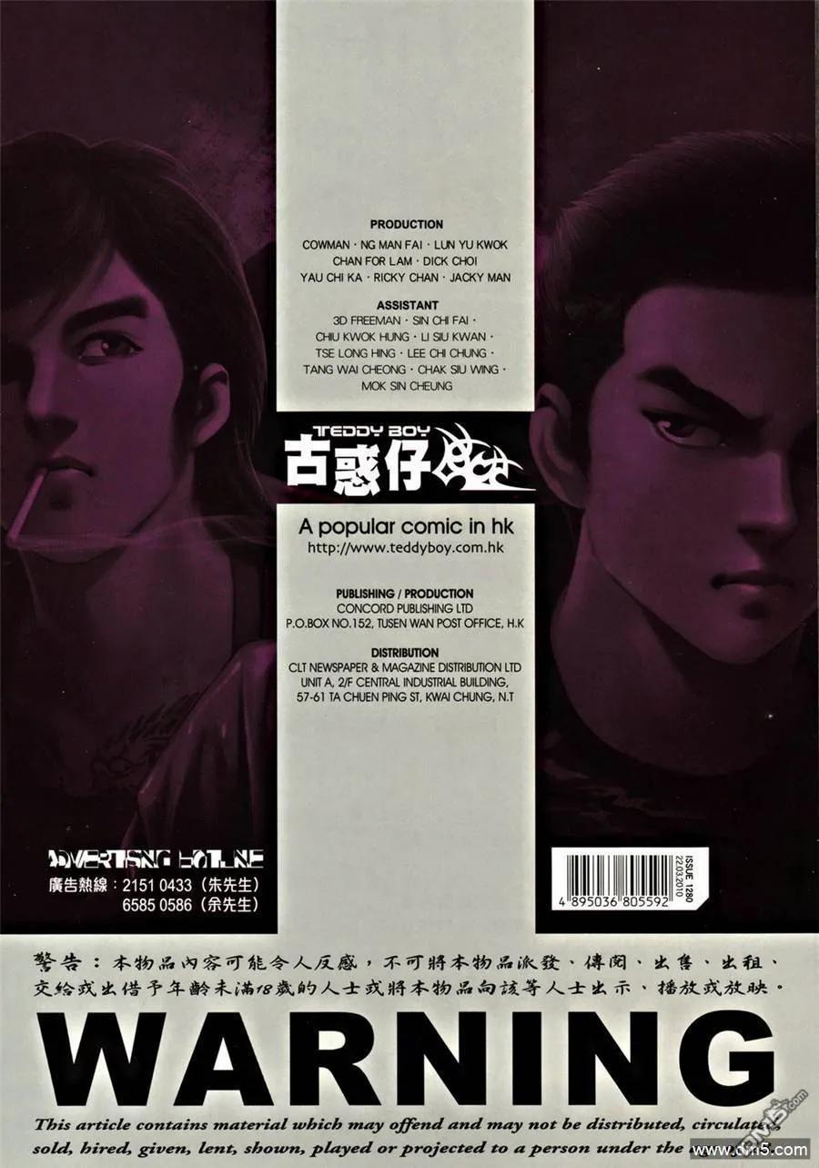古惑仔 第1280回 第34页