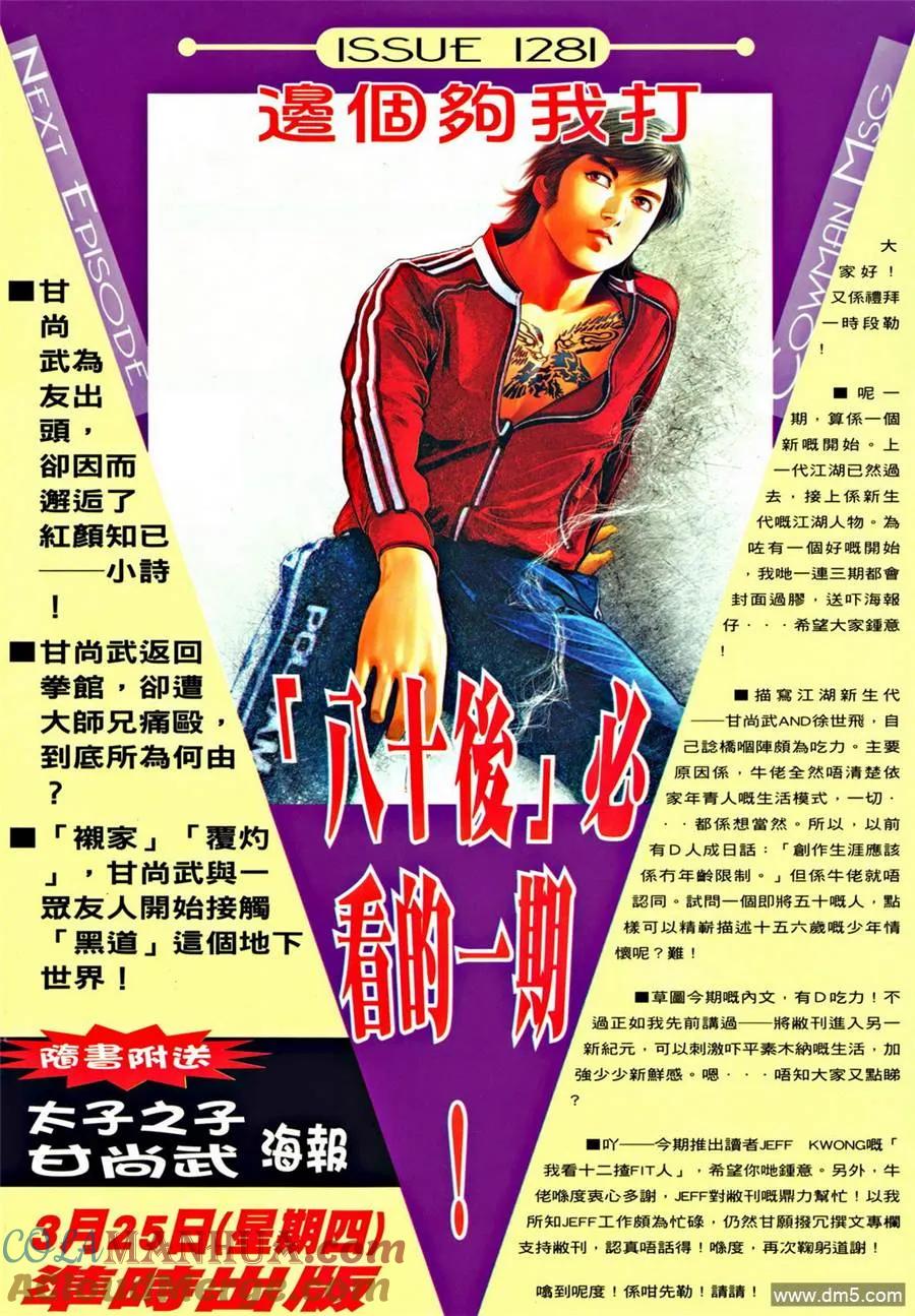 古惑仔 第1280回 第31页