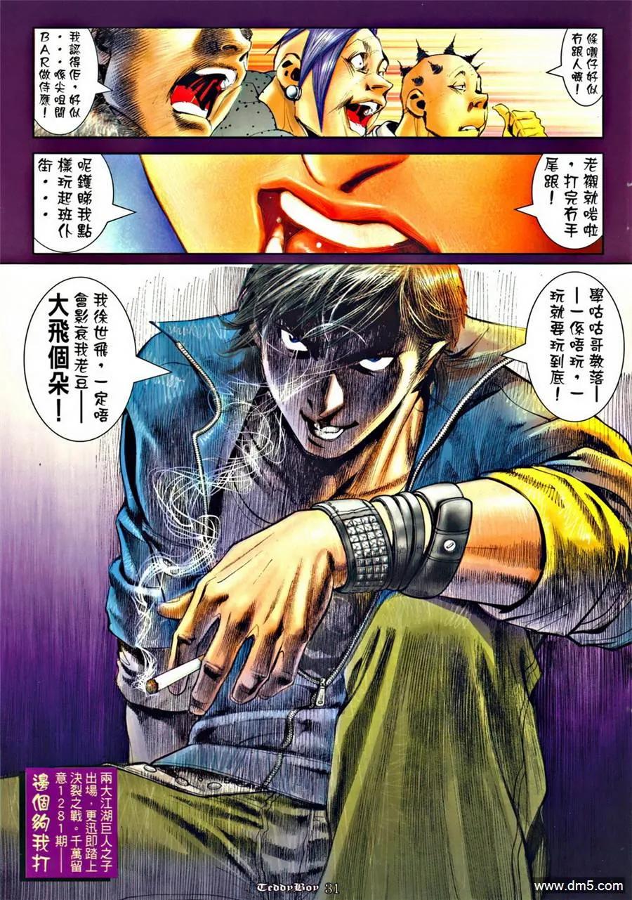 古惑仔 第1280回 第30页