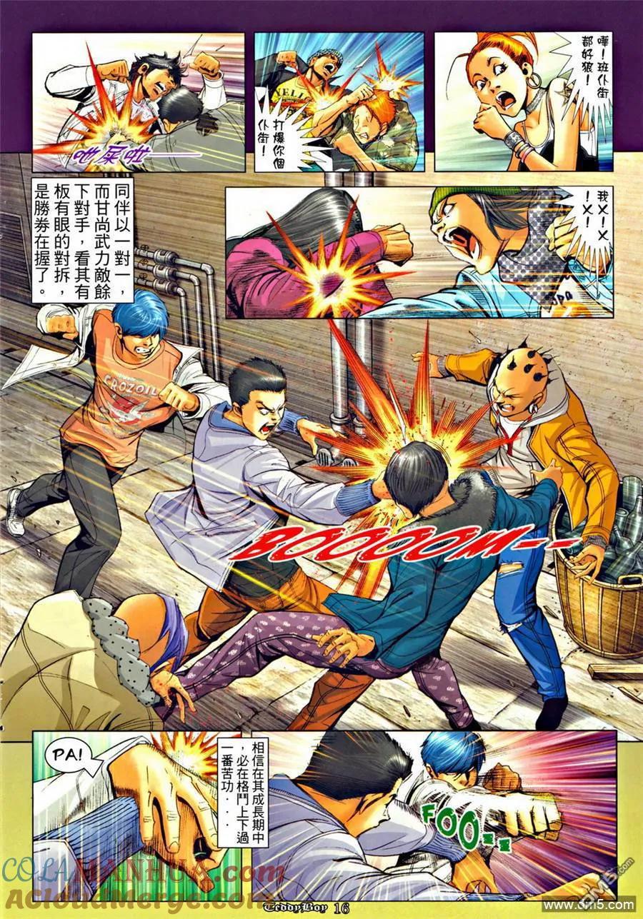 古惑仔 第1280回 第15页