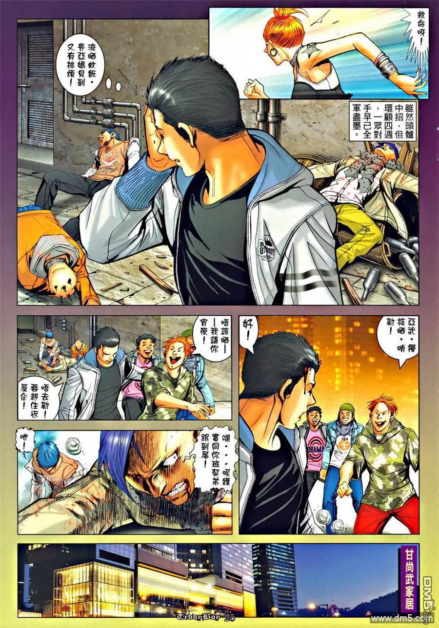 古惑仔 第1280回 第24页