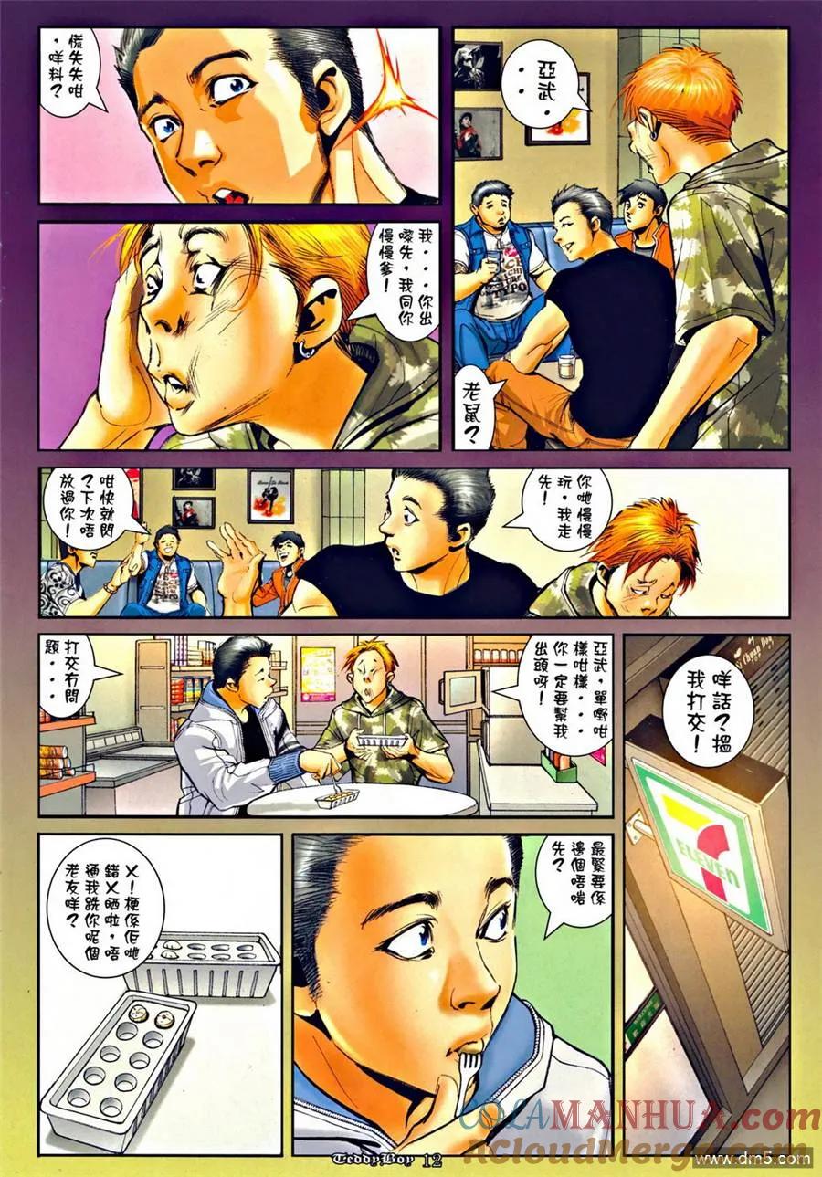 古惑仔 第1280回 第11页