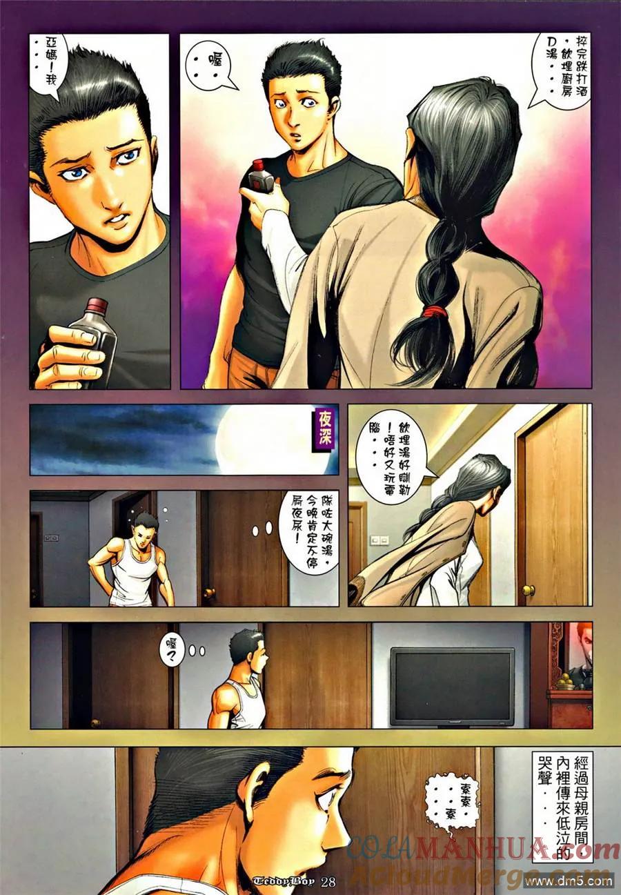 古惑仔 第1280回 第27页